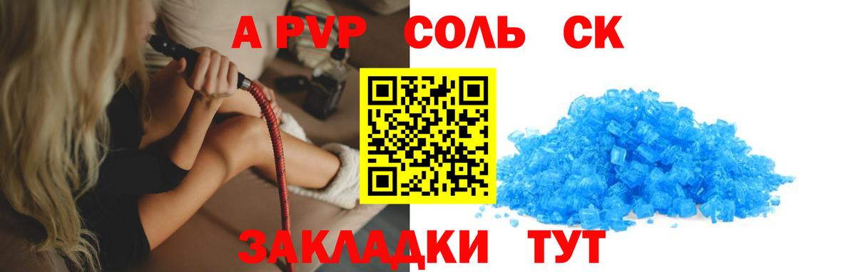 Отрадный  Alfa_PVP Соль  Вход с VPN  Alfa_PVP VHQ  как найти   Alpha-PVP Crystall 