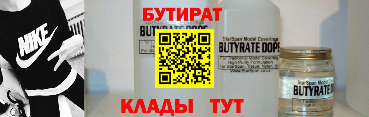 Отрадный  Бутират оксибутират  Вход с VPN 