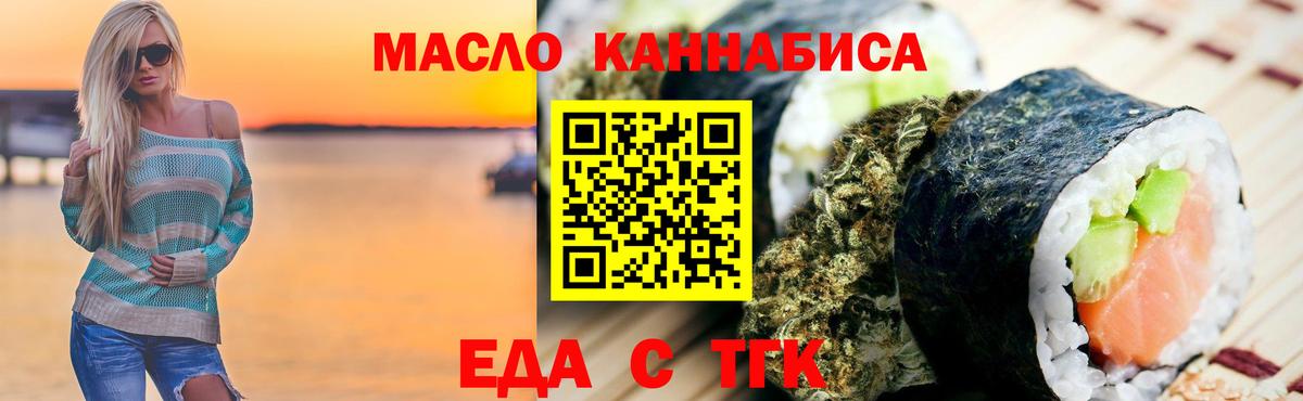 Еда ТГК марихуана  Вход с VPN  Отрадный 