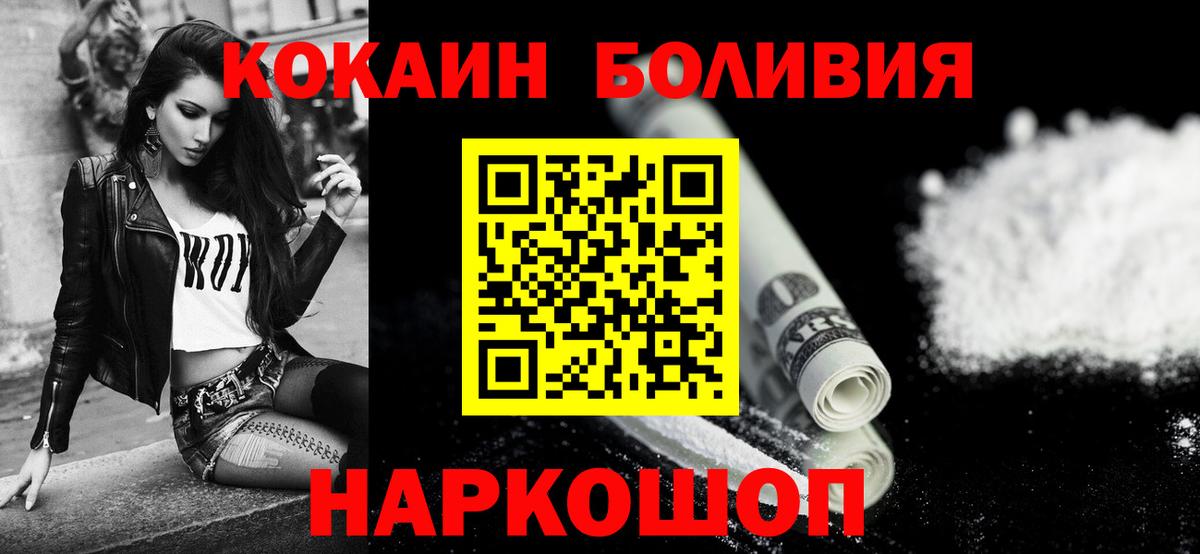 Отрадный  КОКАИН Fish Scale  Кокаин Боливия  Вход с VPN 
