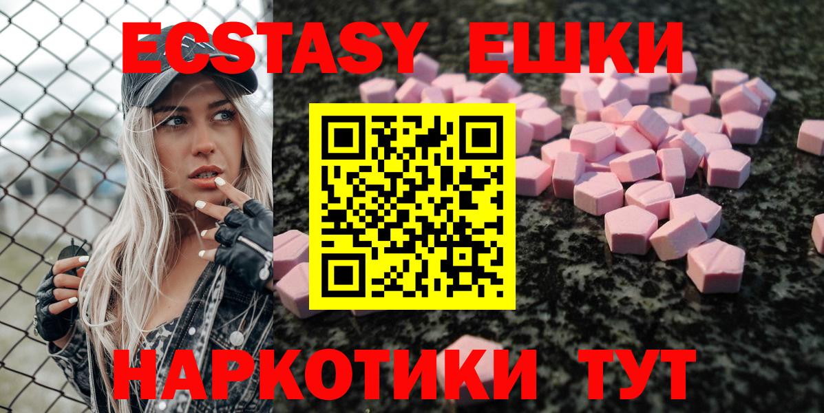 Ecstasy 280мг  Ecstasy Дубай  Отрадный  Вход с VPN 