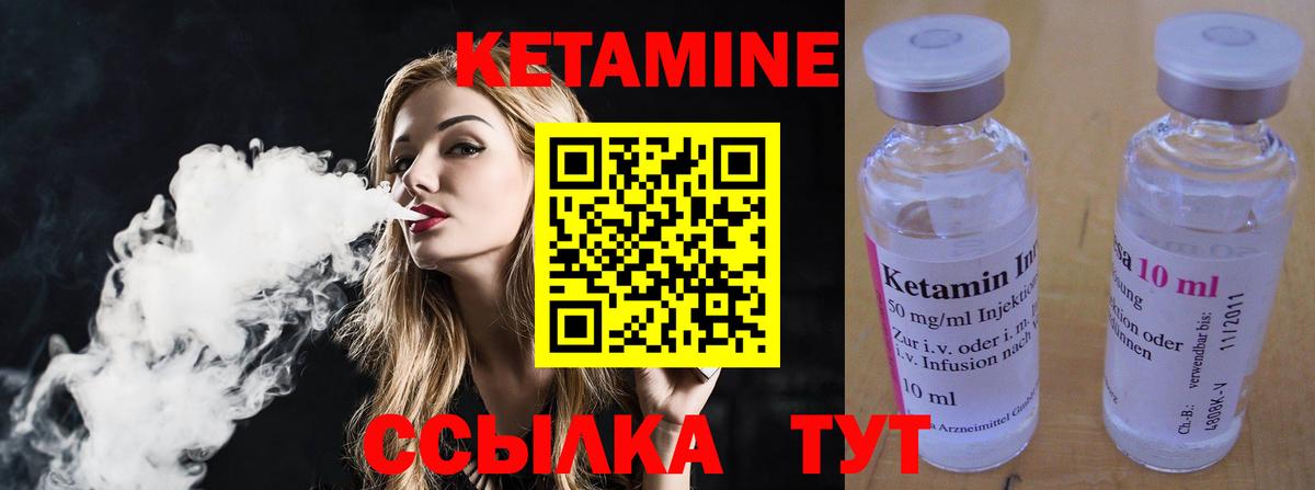 КЕТАМИН VHQ Отрадный