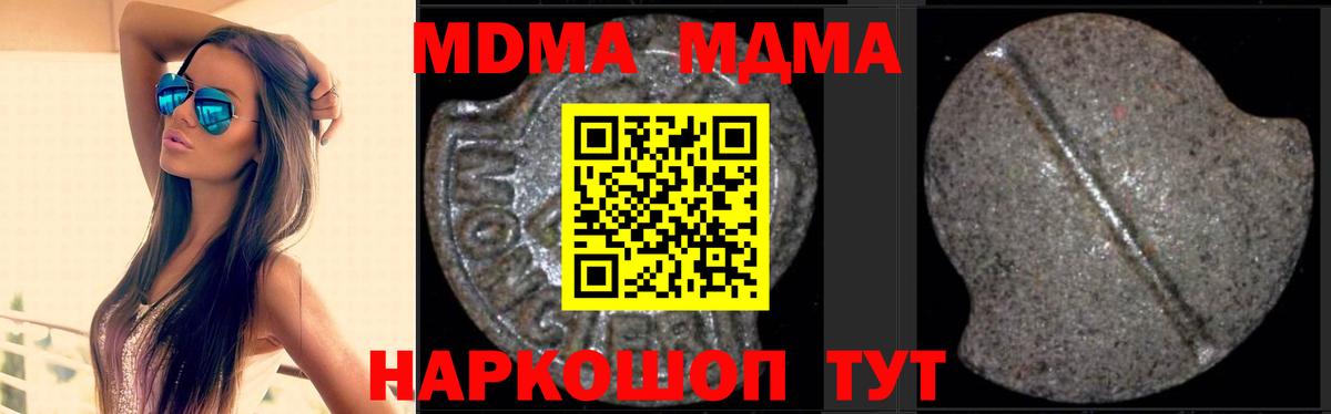 MDMA кристаллы  МДМА  Вход с VPN  Отрадный  МДМА Molly 