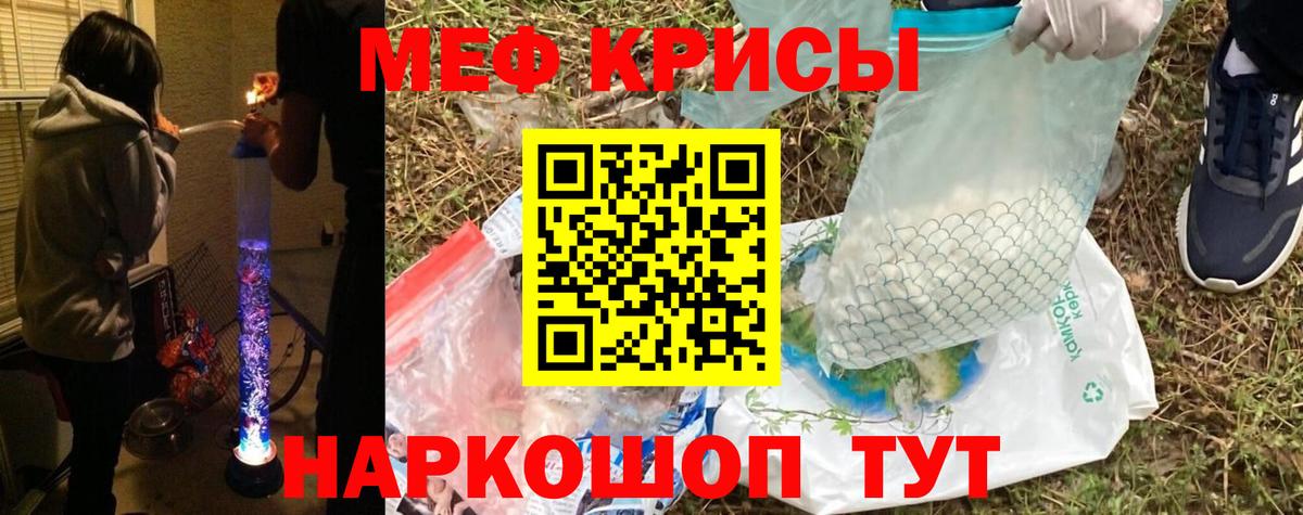 Меф кристаллы Отрадный