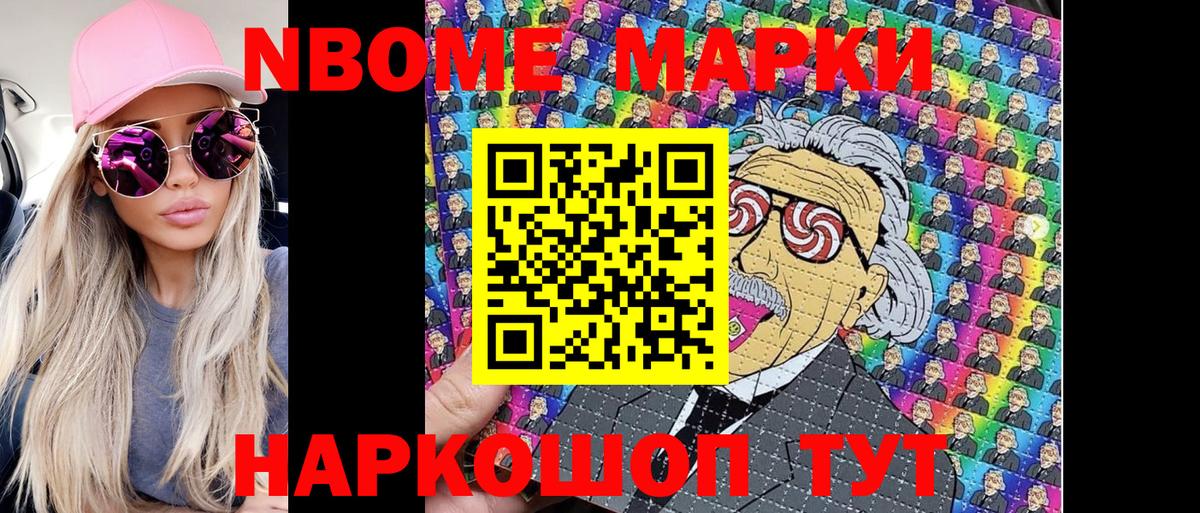 Наркотические марки  Марки 25I-NBOMe 1500мкг  Вход с VPN  Отрадный 