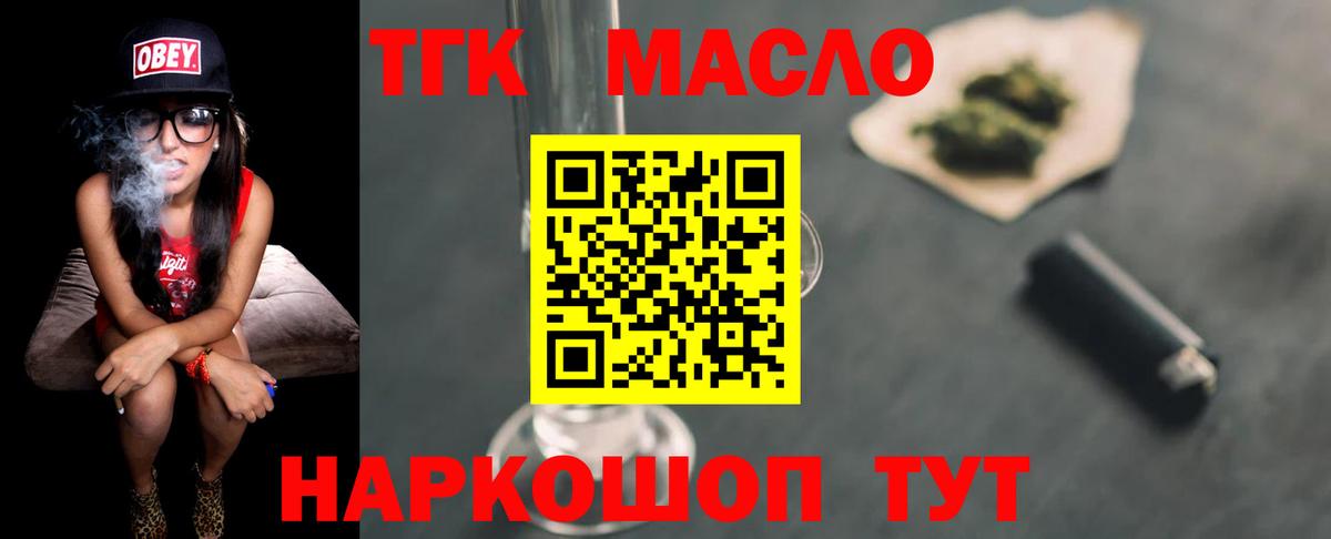 ТГК Wax  ТГК гашишное масло  Отрадный  Вход с VPN 